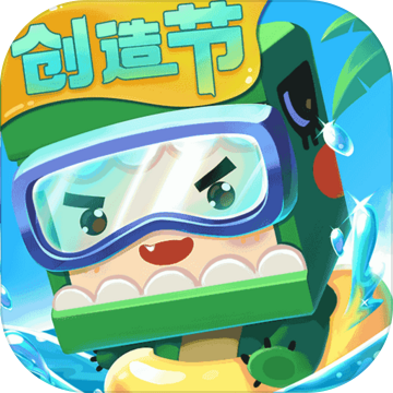 迷你世界创造节2021最新版 v1.2.6