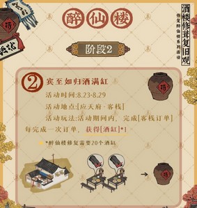 怎么玩江南百景图醉仙楼 活动玩法攻略