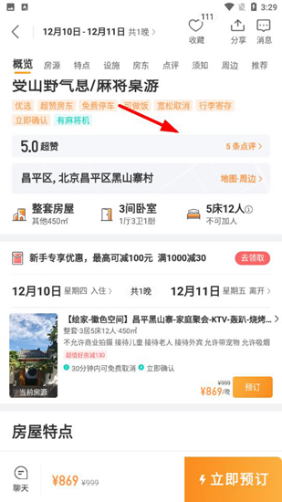 途家图片4