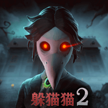 恐怖躲猫猫2旧版免费 v2.0.1