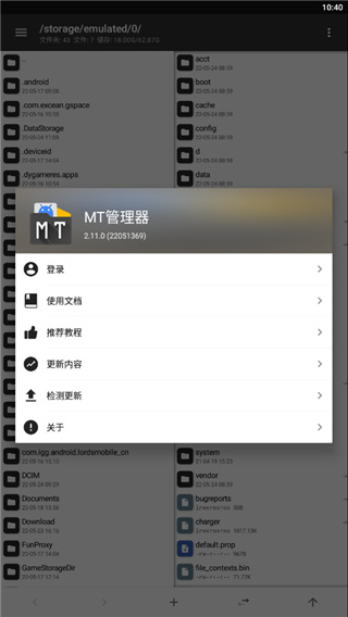 MT文件管理器