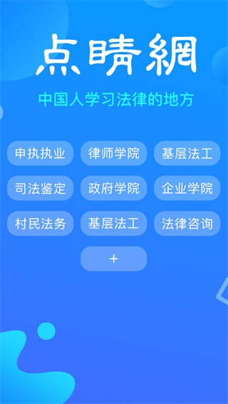 点睛网app下载