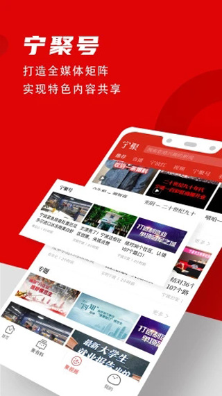 宁聚新闻客户端app官方版下载