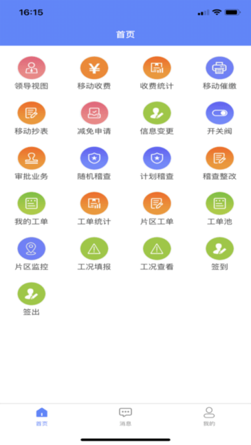 供热助手appv2.0软件