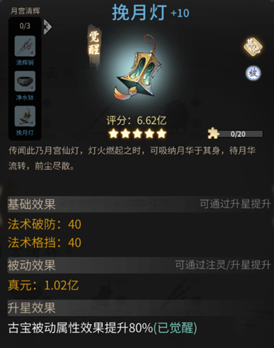 《一念逍遥》9月古宝预告介绍