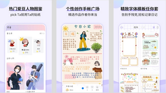 星光手帐图片