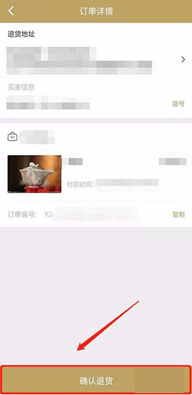 域鉴申请退货方法图