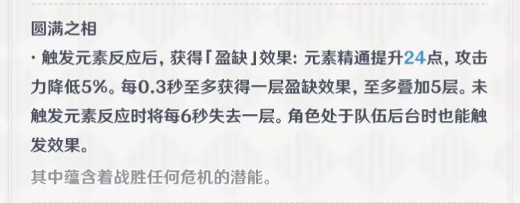 《原神》新法器盈满之实属性分析
