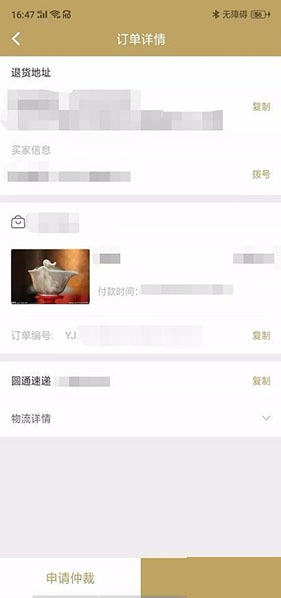 域鉴申请退货方法图