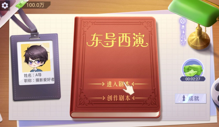 东导西演小游戏 东导西演小游戏
