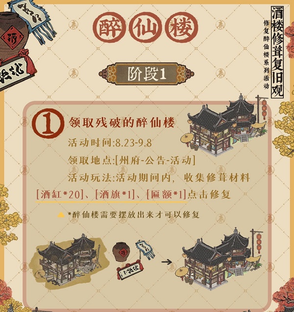《江南百景图》醉仙楼活动攻略