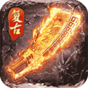 剑舞龙城复古版 v1.0