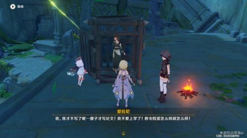 《原神》求学漫漫路任务完成攻略