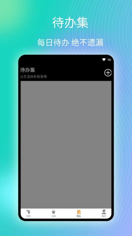 律动计步软件