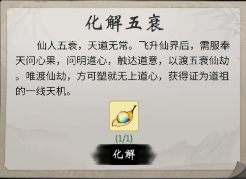 一念逍遥怎么玩仙人五衰 活动玩法攻略