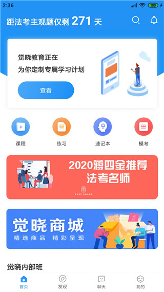觉晓教育app官方下载