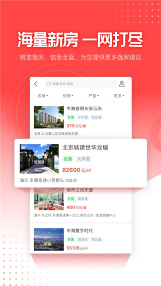 焦点好房官方版下载