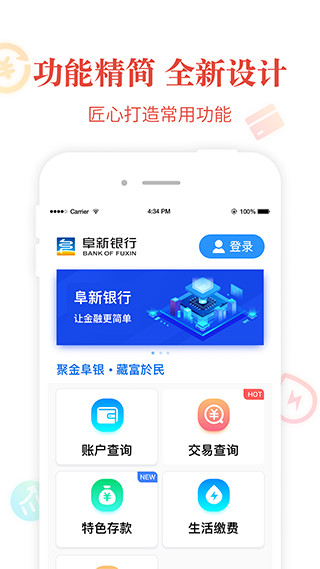 阜新银行app官方最新版下载