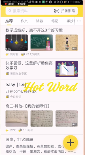 快对作业