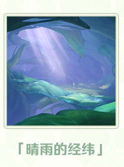 《原神》3.0版本新增秘境介绍