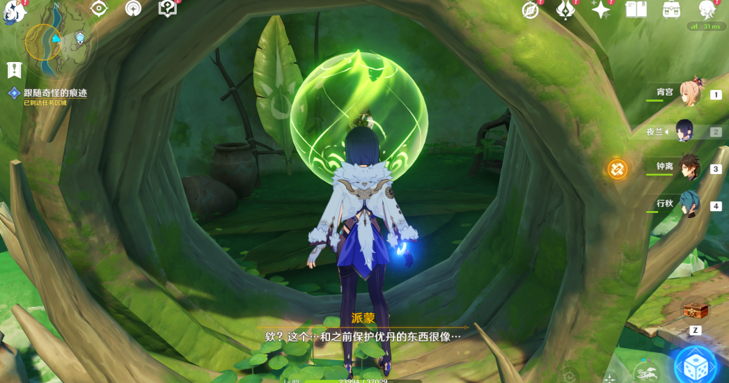 《原神》森林书第一章林中奇遇攻略