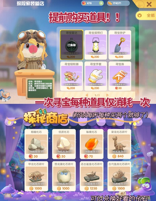 《摩尔庄园》手游寻宝探险活动攻略