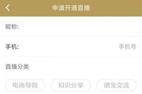 域鉴申请直播方法图