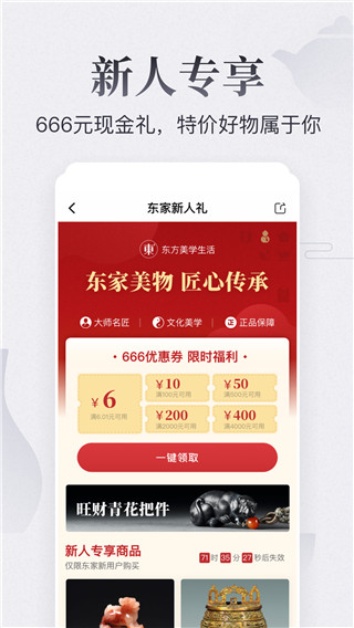东家守艺人app最新版下载