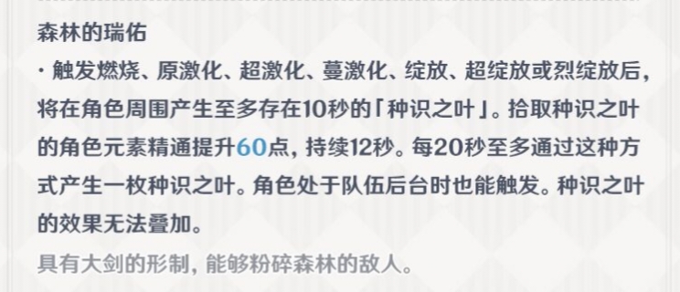 《原神》新双手剑森林王器属性分析