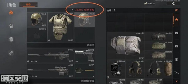 《暗区突围》超重标准一览