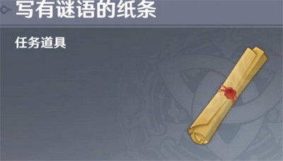 原神公告栏上的谜语是怎么玩的 游戏任务详细通关攻略