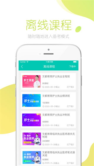 文都医学教育官方版下载