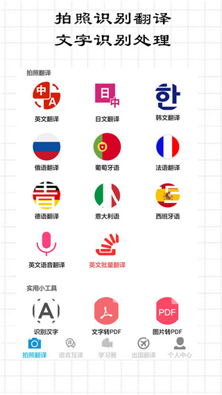 全能拍照翻译王app最新版