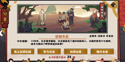 《无悔华夏》渔樵问答8月26日答案介绍