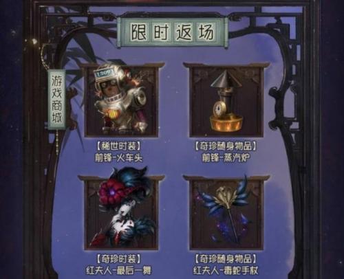 《第五人格》2022中秋节返场皮肤介绍