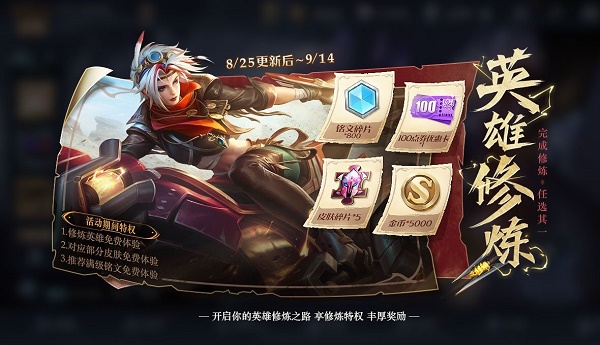 《王者荣耀》英雄修炼活动时间2022最新