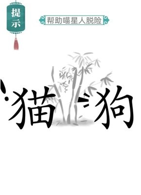 文字的信仰游戏 文字的信仰游戏