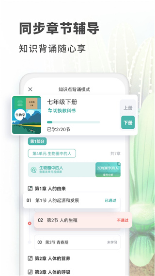 考霸初中生物官方版下载