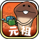 蘑菇园精华 v1.3.3