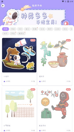 星光手帐图片