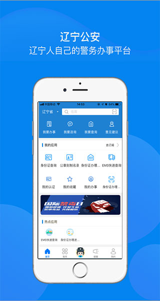 辽宁公安最新版