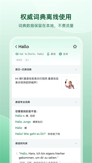 德语助手app下载