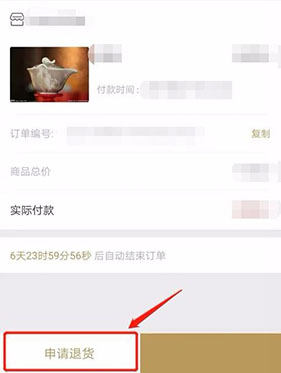 域鉴申请退货方法图