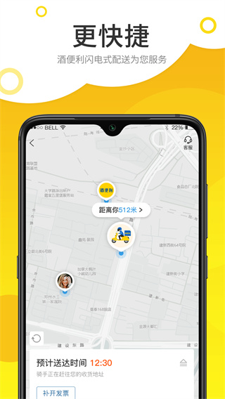 酒便利app下载