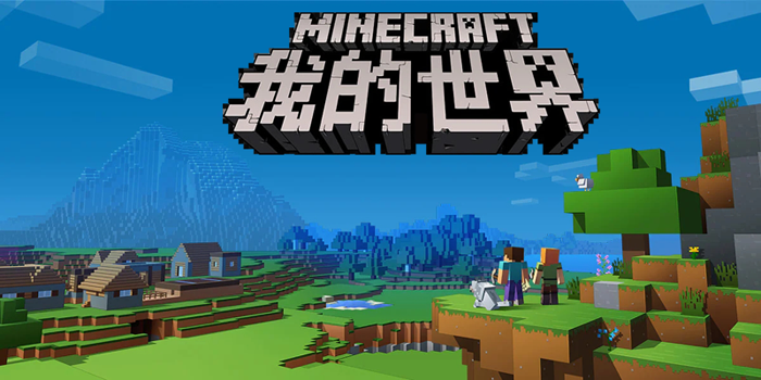 Minecraft我的世界国际服手机版下载 Minecraft我的世界国际服手机版下载