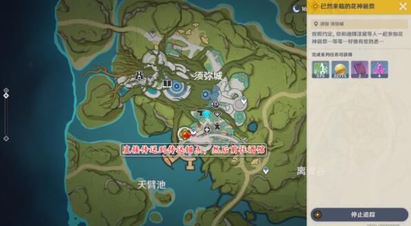 《原神》已然来临的花神诞祭攻略