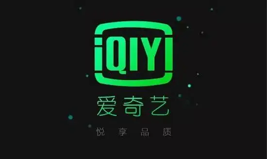 《爱奇艺》视频8月25日会员账号分享