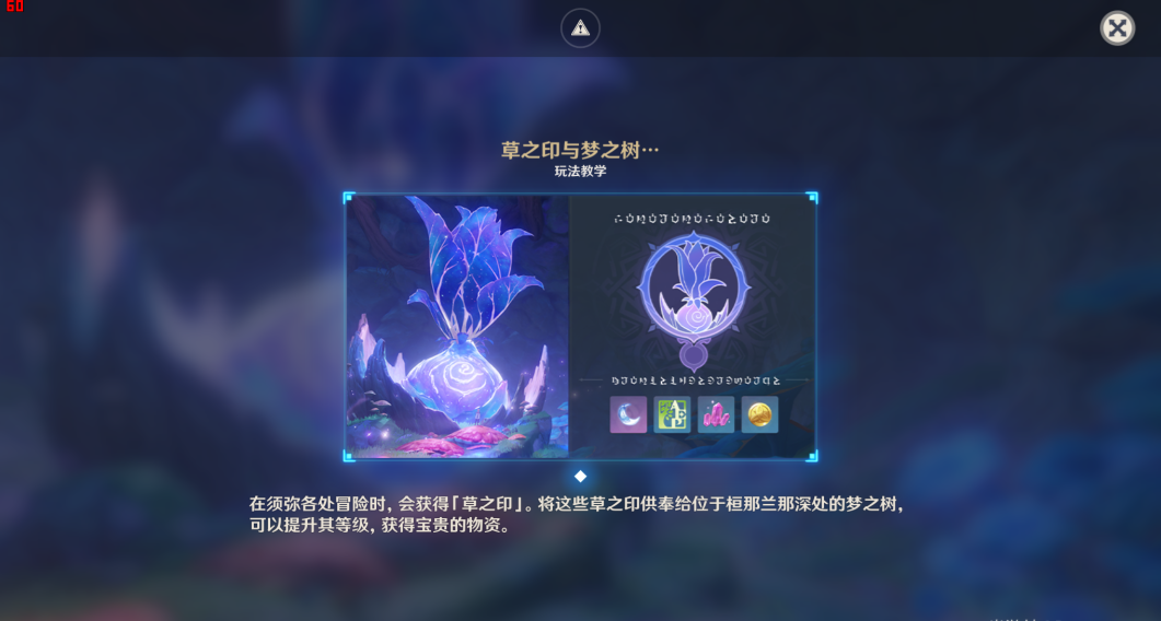 《原神》森林书第二章梦中的苗圃攻略