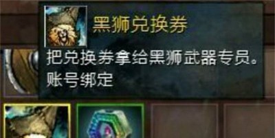 激战2黑狮武器兑换券可以换什么东西 兑换券兑换建议