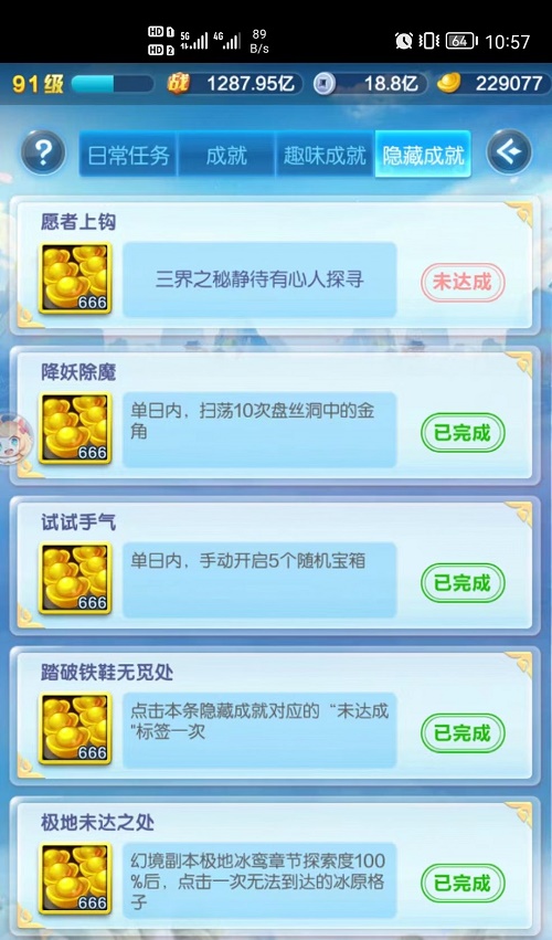 《道友请留步》8月隐藏成就攻略2022
